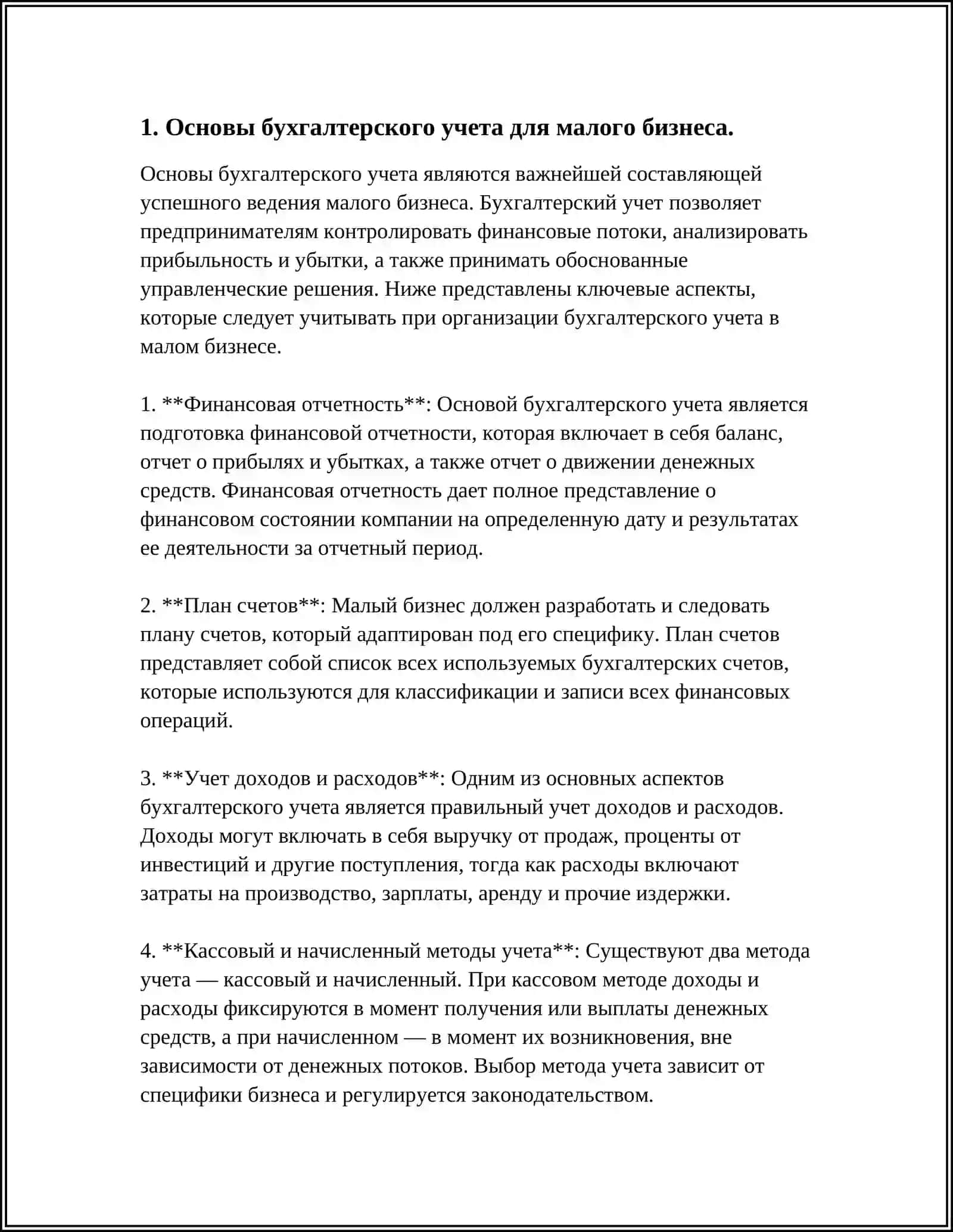 Основы бухгалтерского учета для малого бизнеса 3