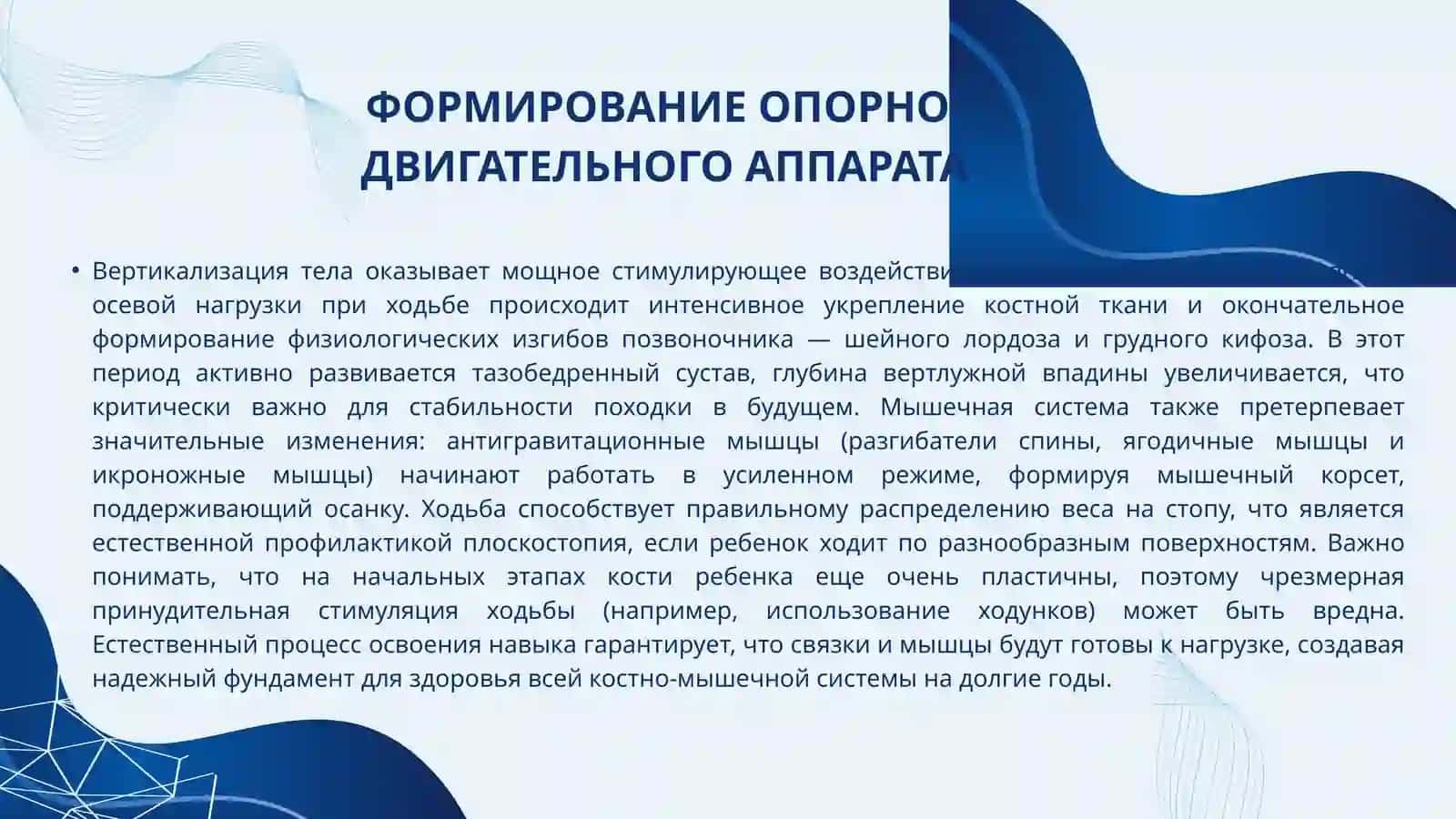 ВЛИЯНИЕ ХОДЬБЫ НА РАЗВИТИЕ РЕБЕНКА 3