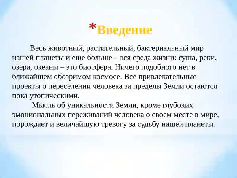 Биосфера и эволюция. 3