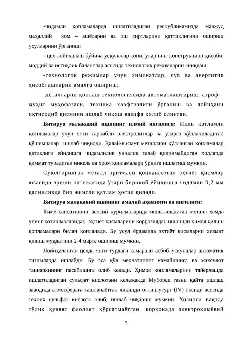 Elektrolitik usulda ikki qatlamli qoplamalar bilan qoplash sexi ( quvvati 20000 m2/yil )ni loyihalash 3