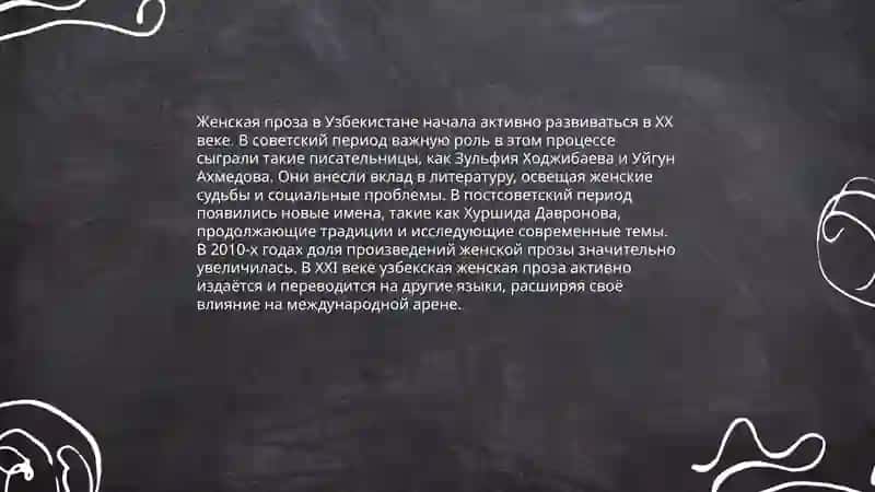 Женская русскоязычная проза Узбекистана 3