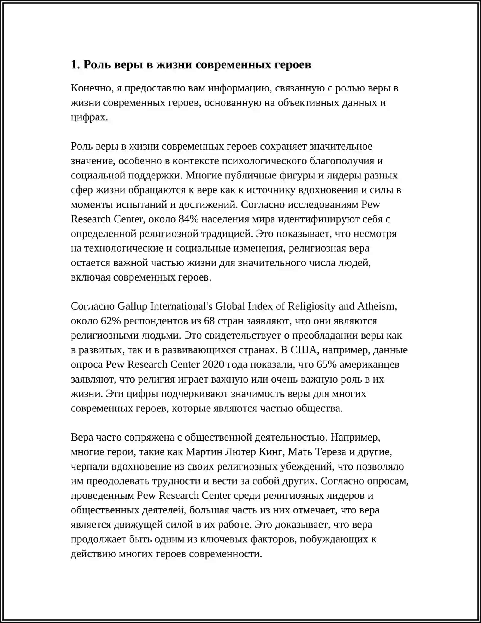 ДУХОВНЫЕ ПОИСКИ ГЕРОЕВ В СОВРЕМЕННОЙ РЕЛИГИОЗНОЙ ПРОЗЕ 3