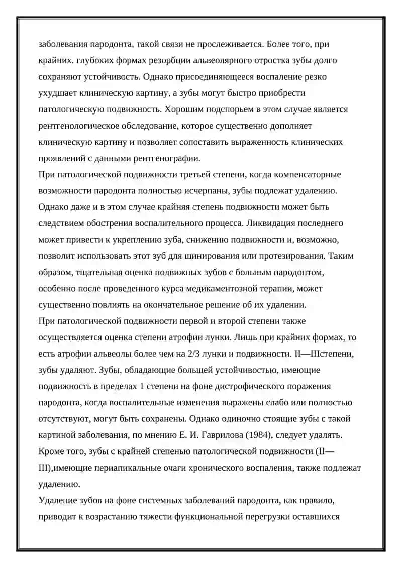 Подготовка полости рта к протезированию 3