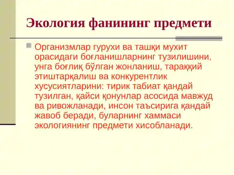Экология фанига кириш ва унинг тарихи 3