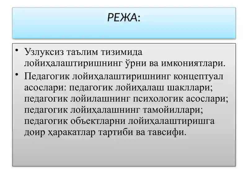 Педагогик тизимларни лойиҳалаштириш 3