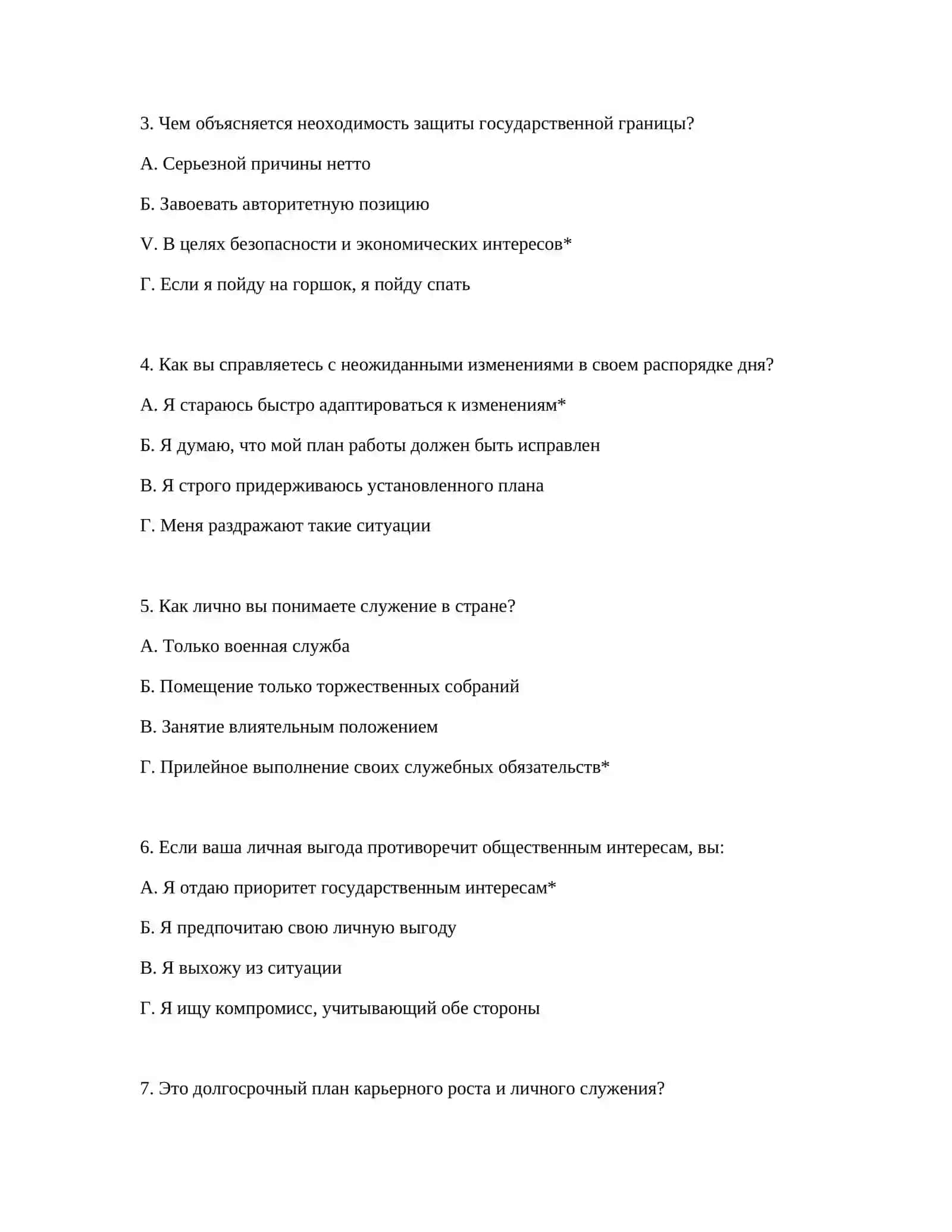 Полный комплект примерных вопросов для психологического обследования 3