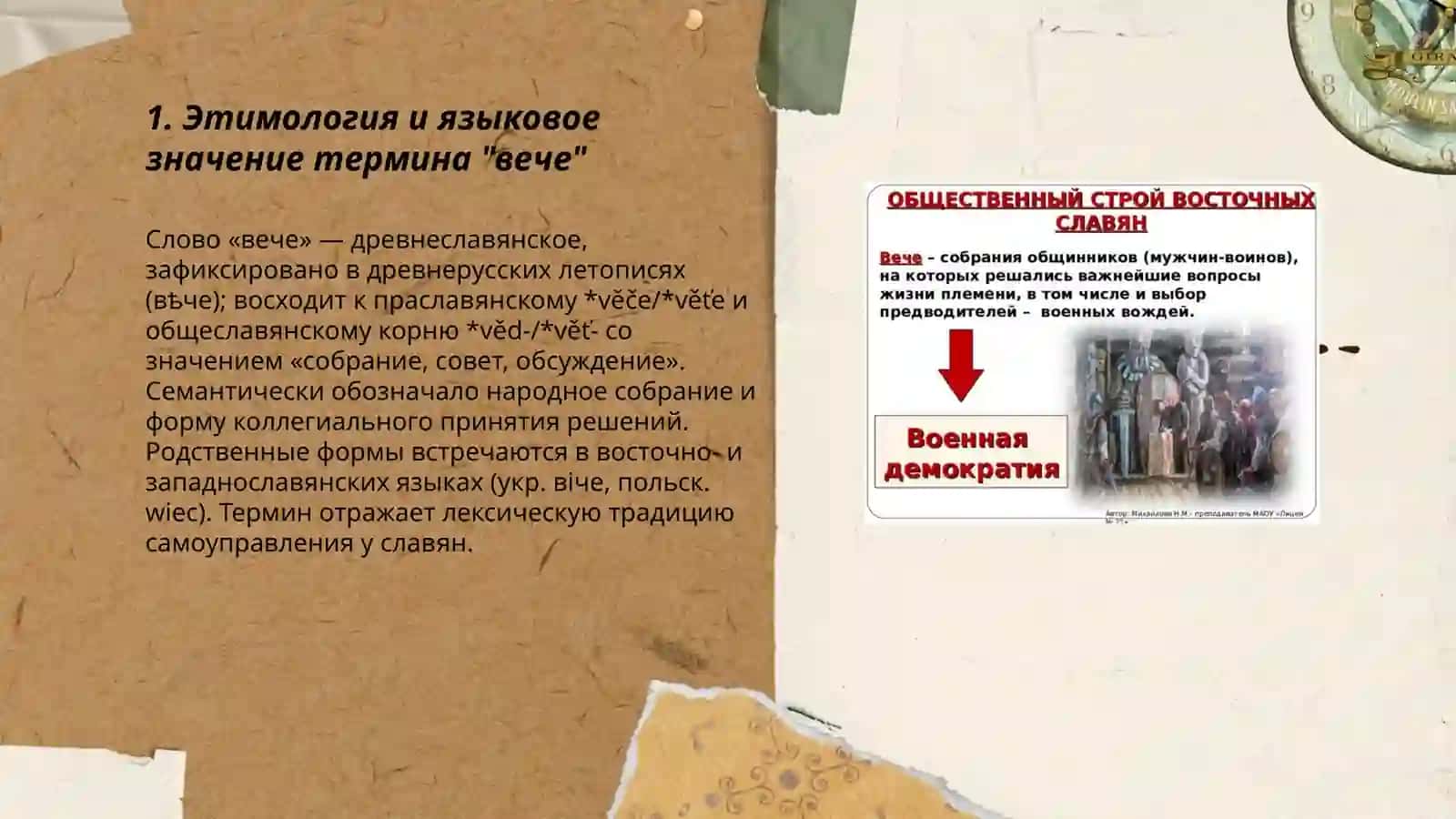 Вече как демократический институт правления у славян 3