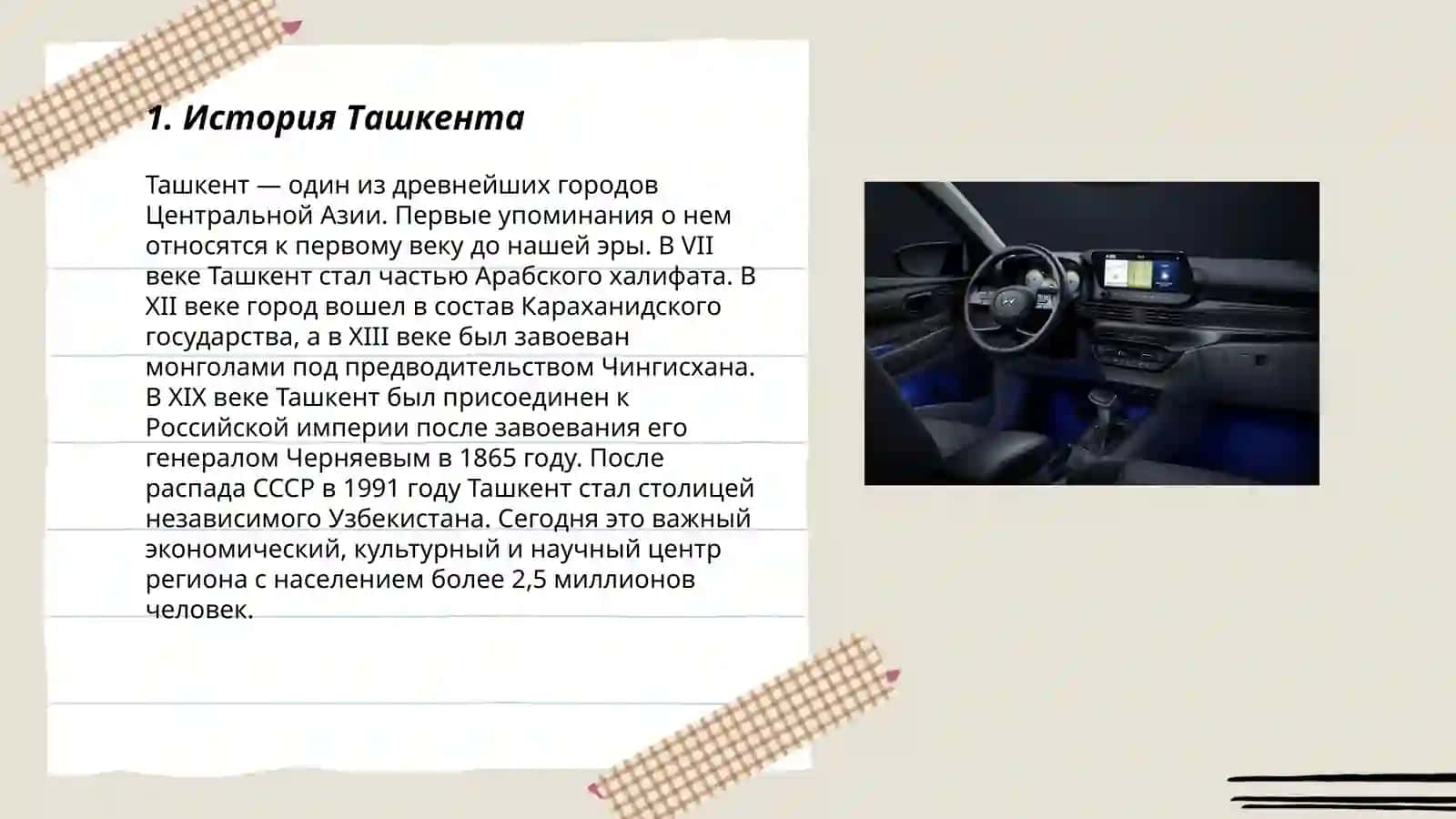 История Ташкента 3