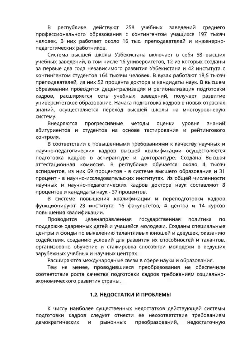 Национальная программа по подготовке кадров 3