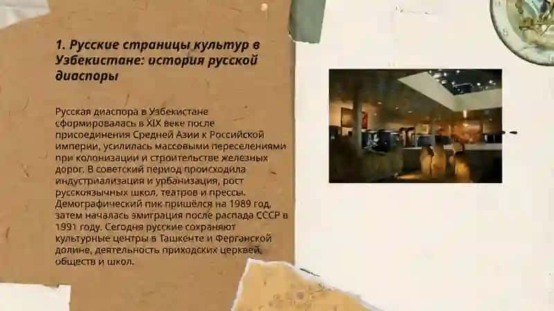 Русские страницы культур в Узбекистане 3