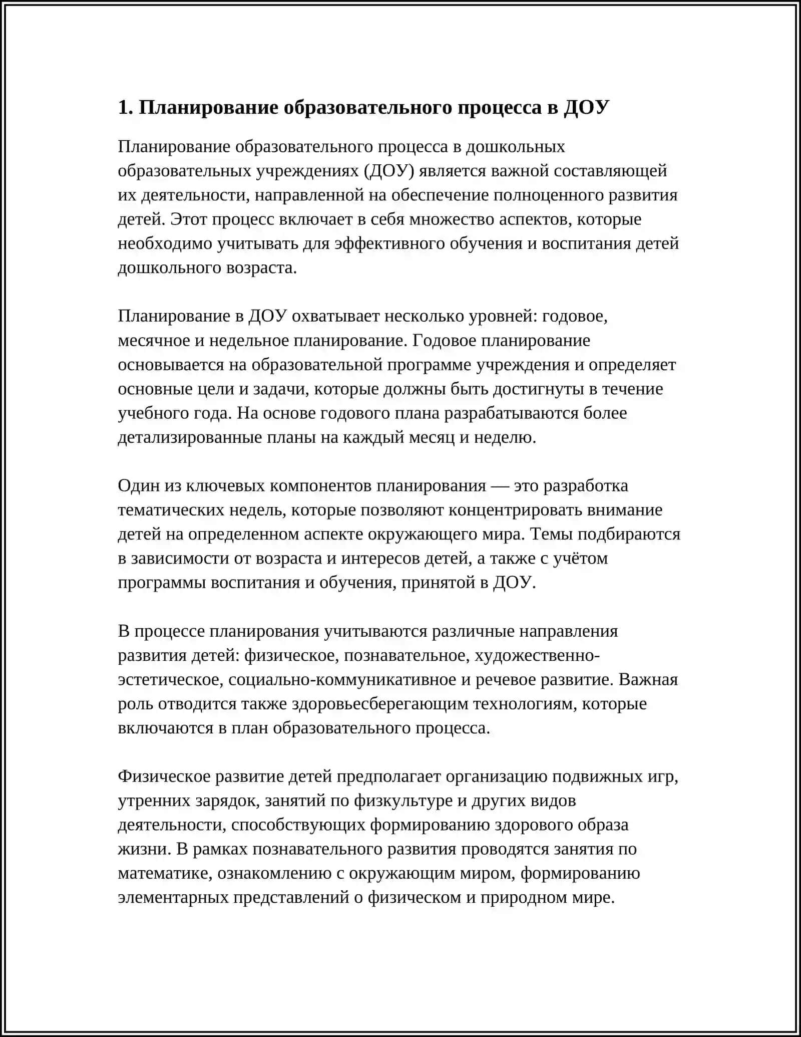 ОРГАНИЗАЦИЯ ОБРАЗОВАТЕЛЬНОГО ПРОЦЕССА В ДОШКОЛЬНОЙ ОБРАЗОВАТЕЛЬНОЙ ОРГАНИЗАЦИИ 3