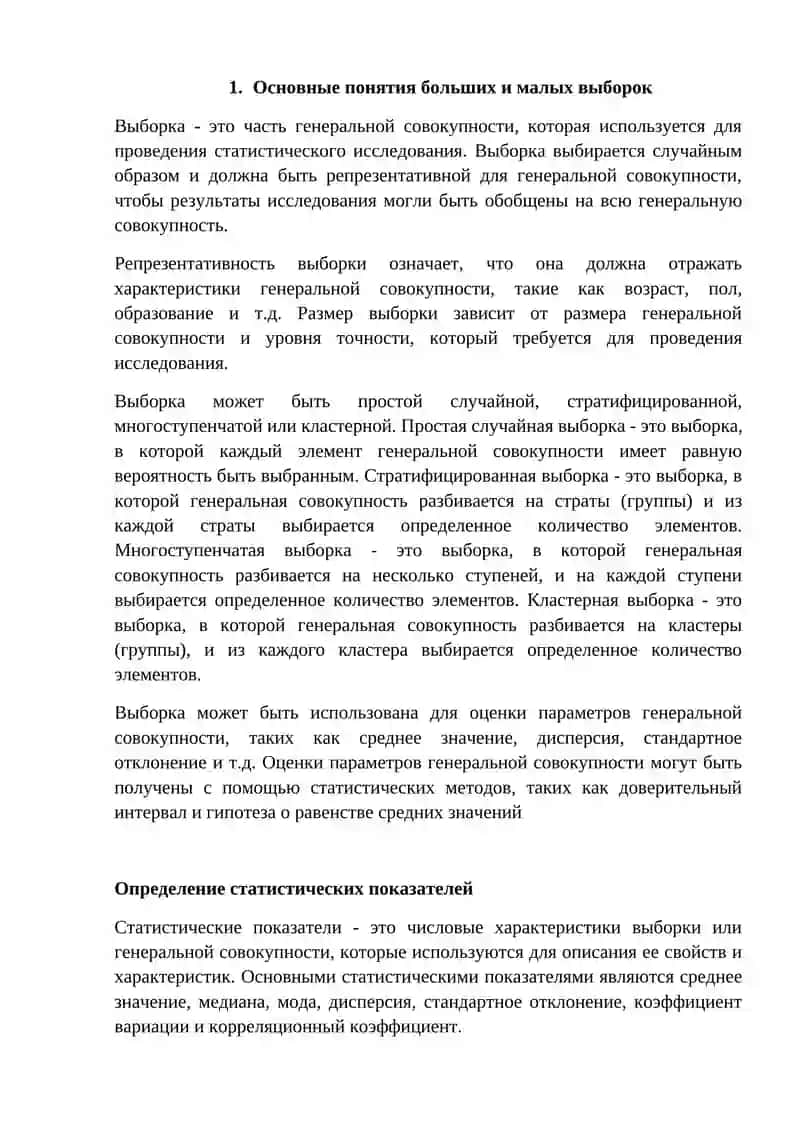 Статистические показатели для малых и больших выборок 3