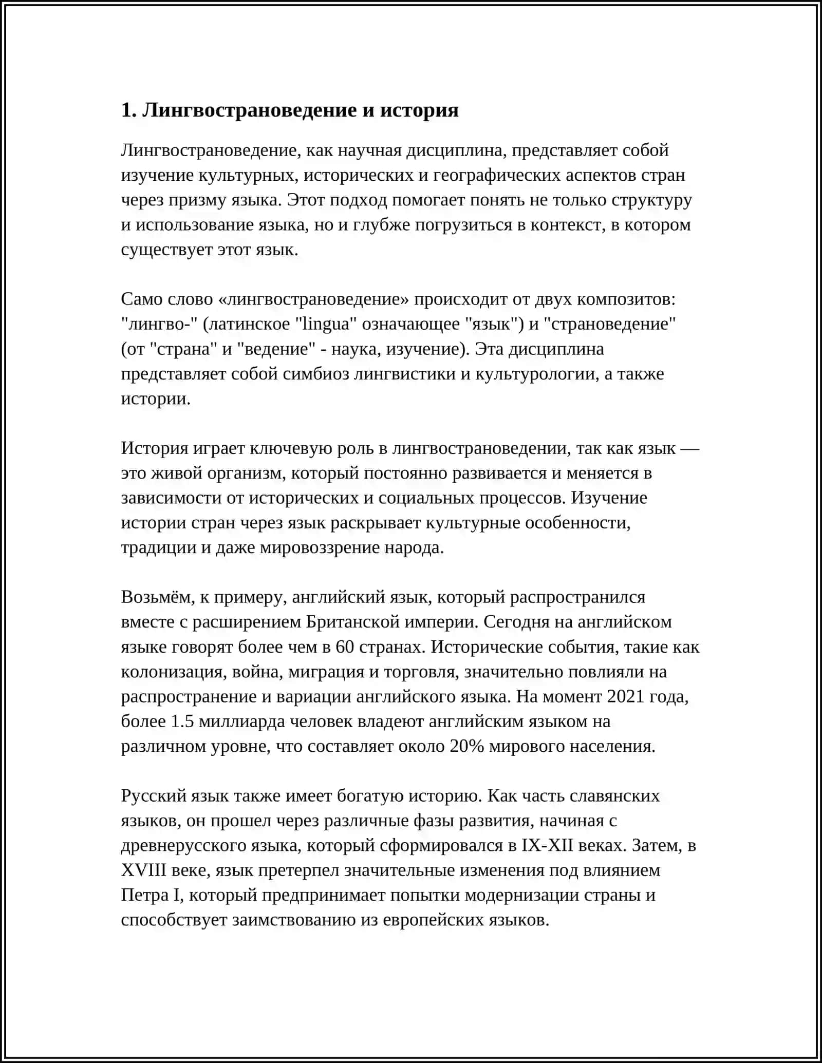 СВЯЗЬ ЛИНГВОСТРАНАВЕДЕНИЯ С ДУРИГИМИ НАУКАМИ 3