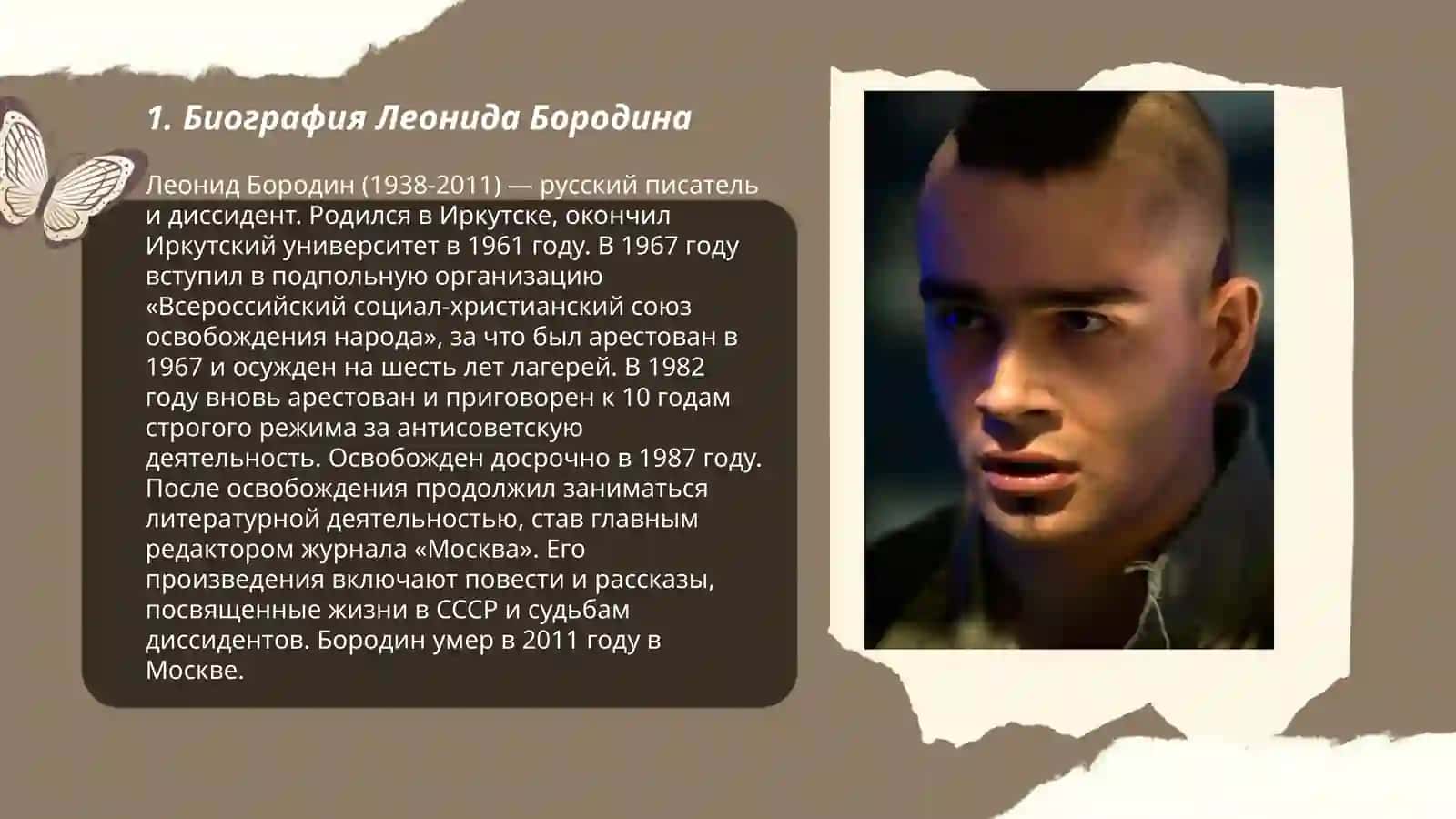 Рассказ Леонида Бородина «Посещение» 3