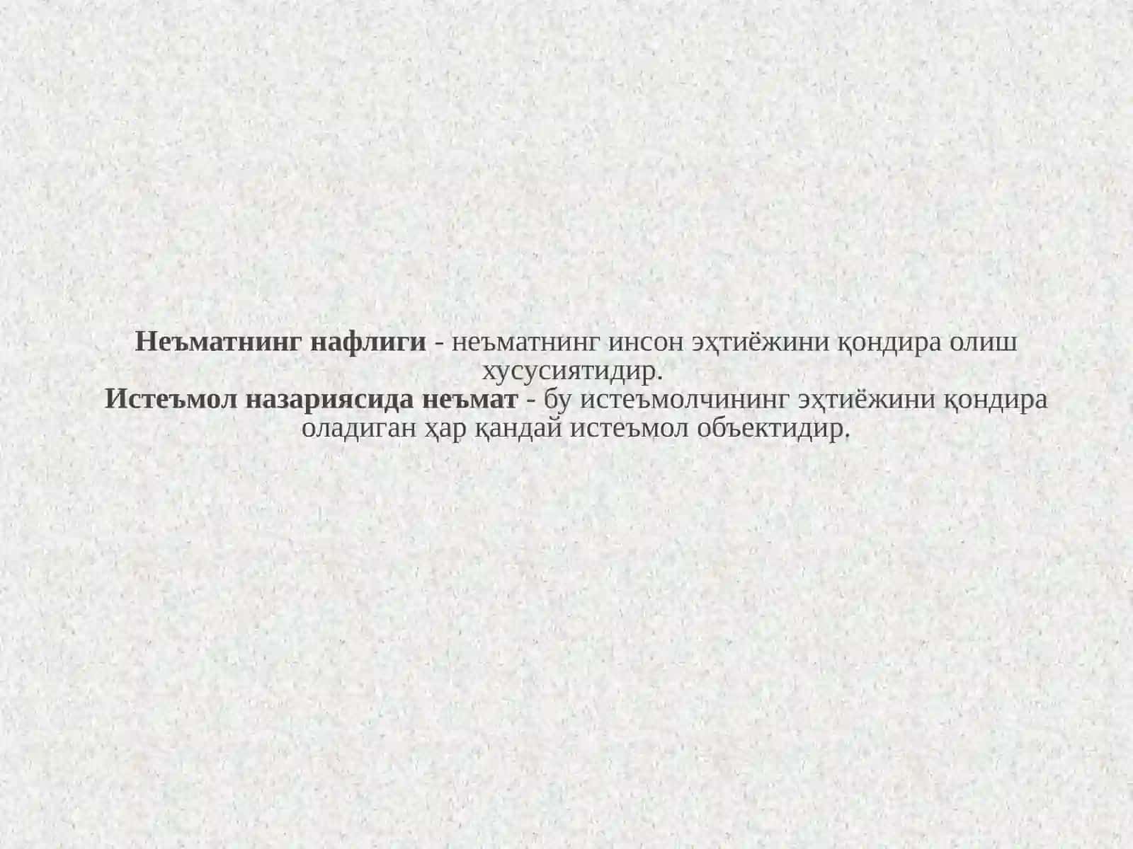 Истеъмолчи танлови назарияси 3