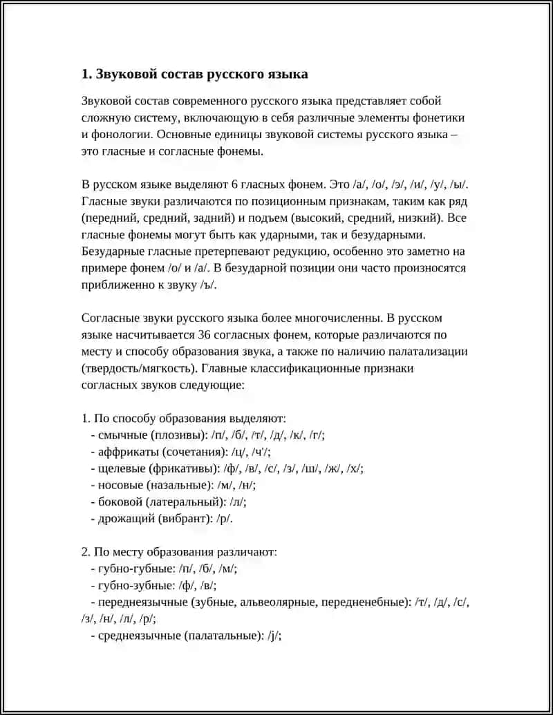 ФОНЕТИКА 3