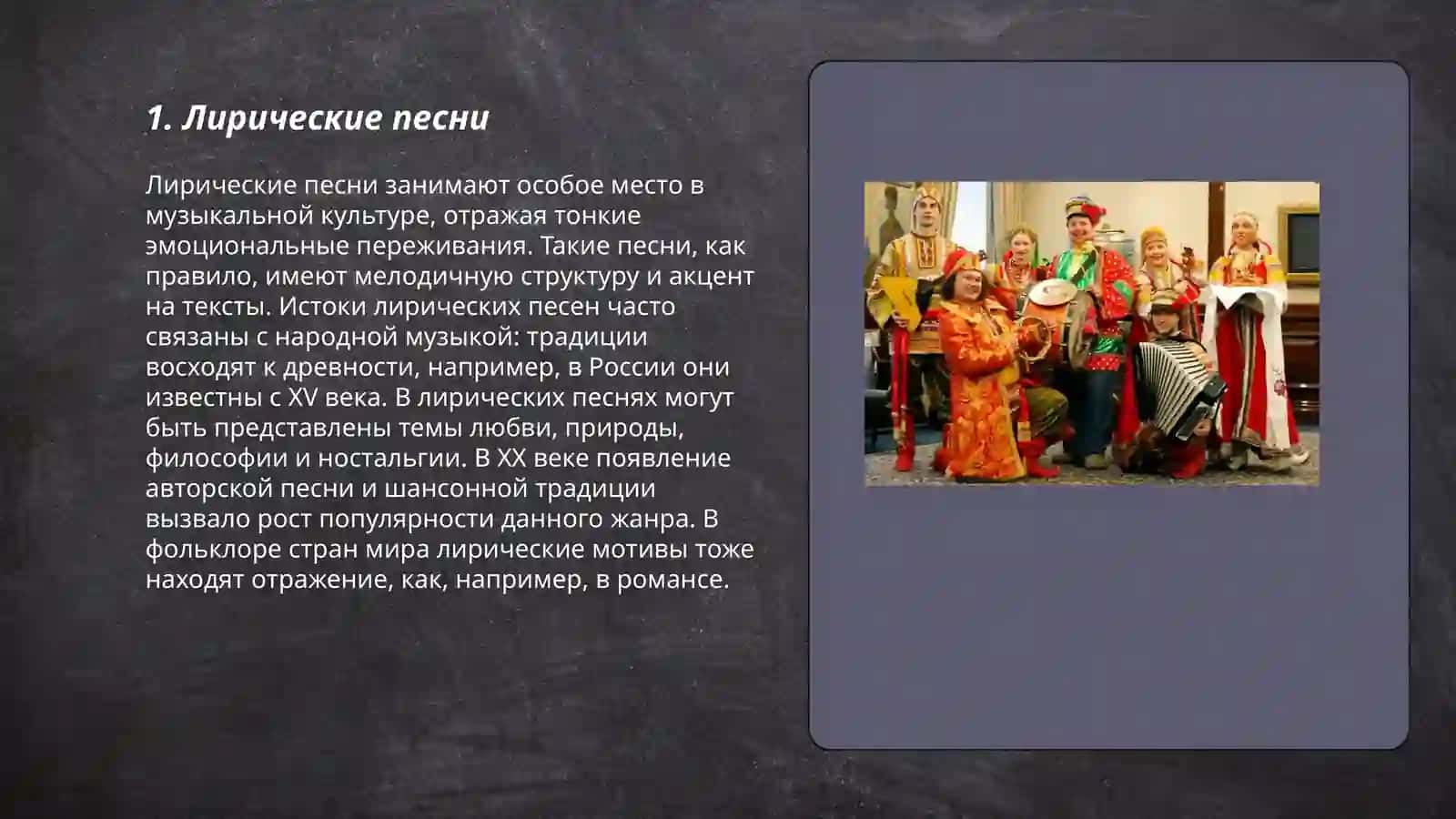 Музыкальный фольклор ( лирические песни календарно обрядовый фольклор,колыбельные песни,частушки,плясовые песни и.т 3