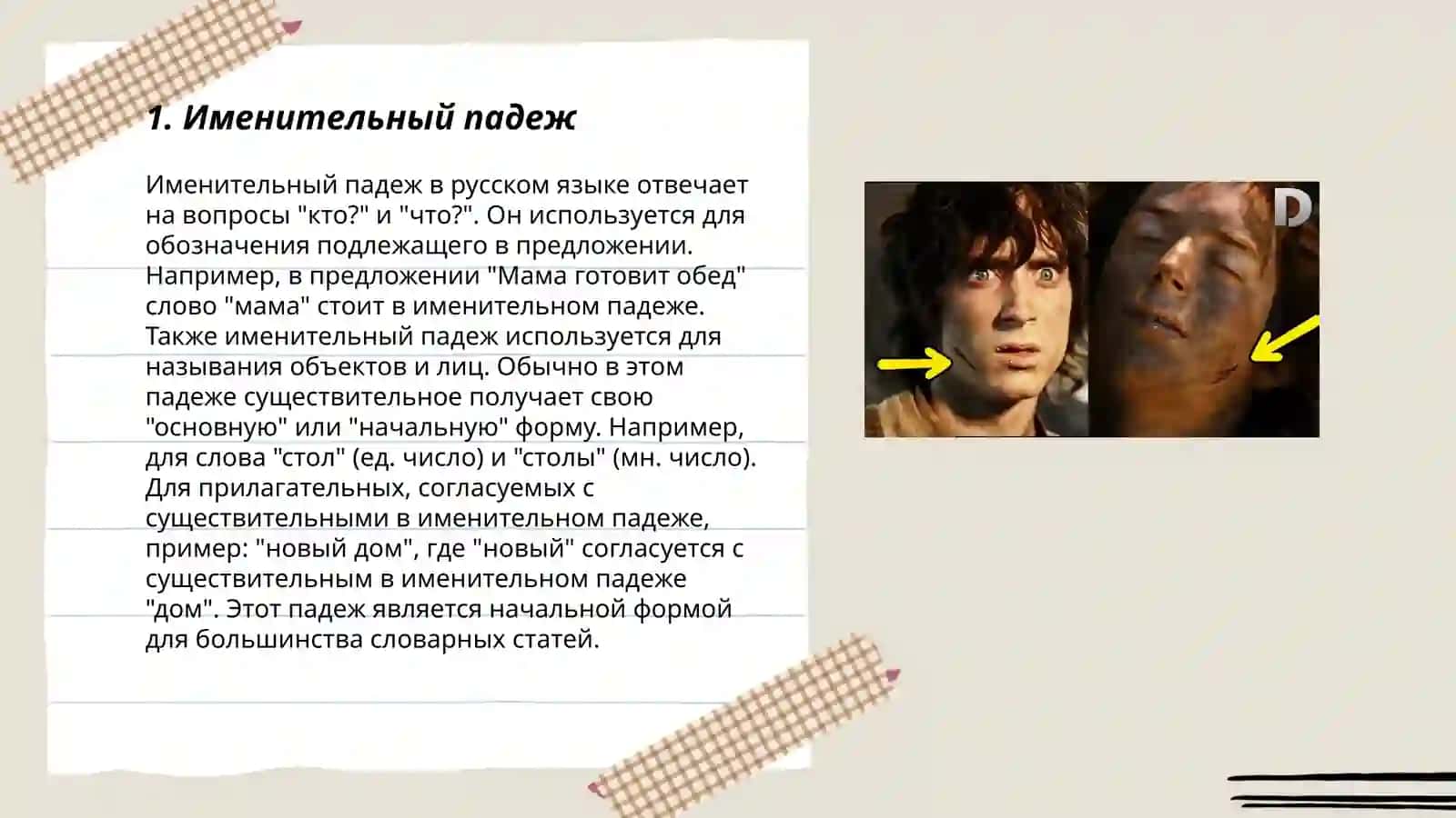 Склонение имён существительных 3