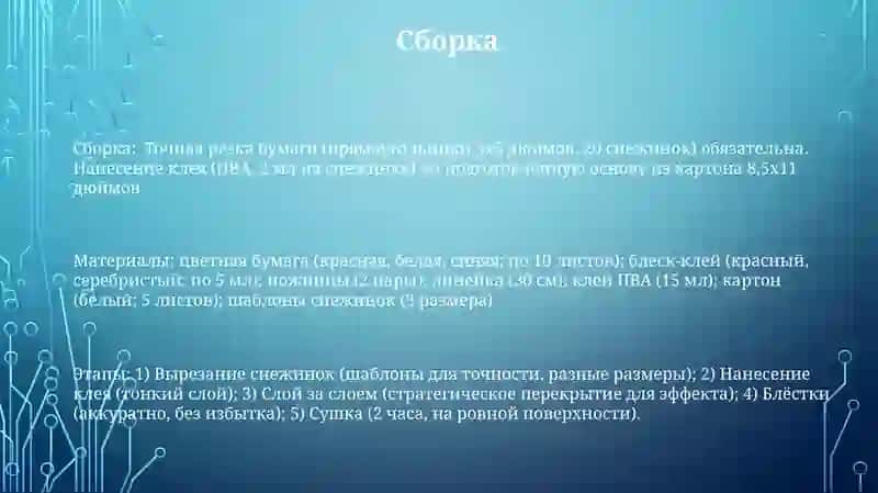 Создание аппликации "зима"из цветной бумаги 3