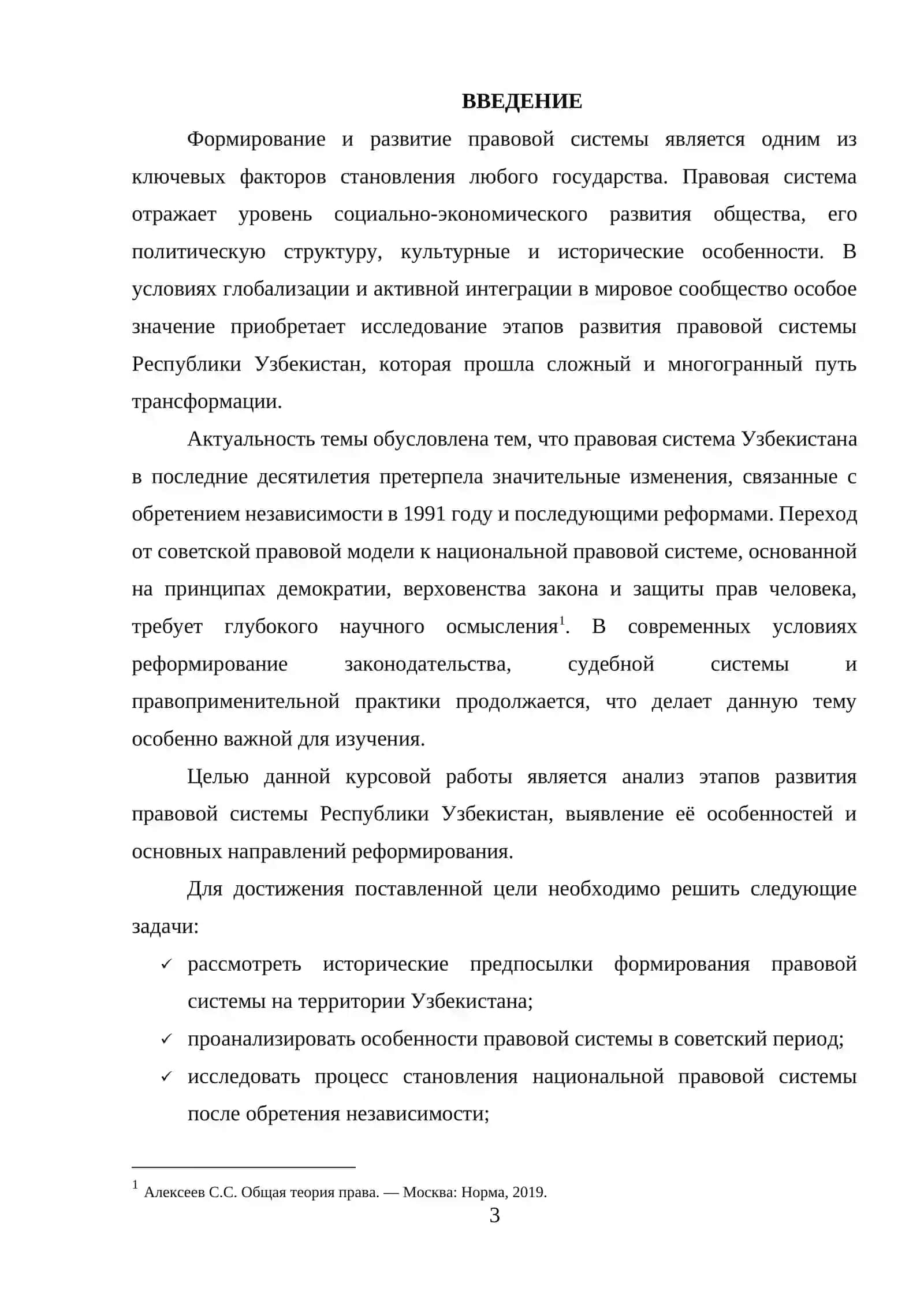 Этапы развития правовой системы Узбекистана 3