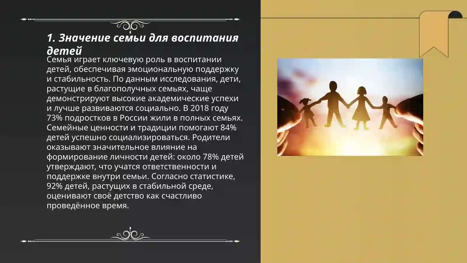 Роль семьи в современном обществе 3