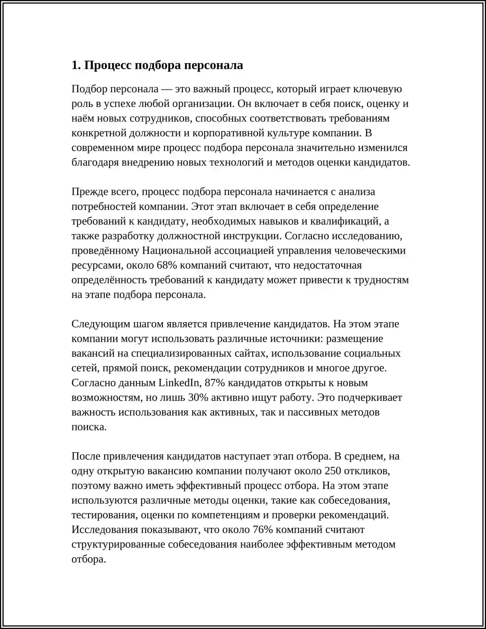 НАЙМ И ВВОД РАБОТНИКА В ДОЛЖНОСТЬ 3