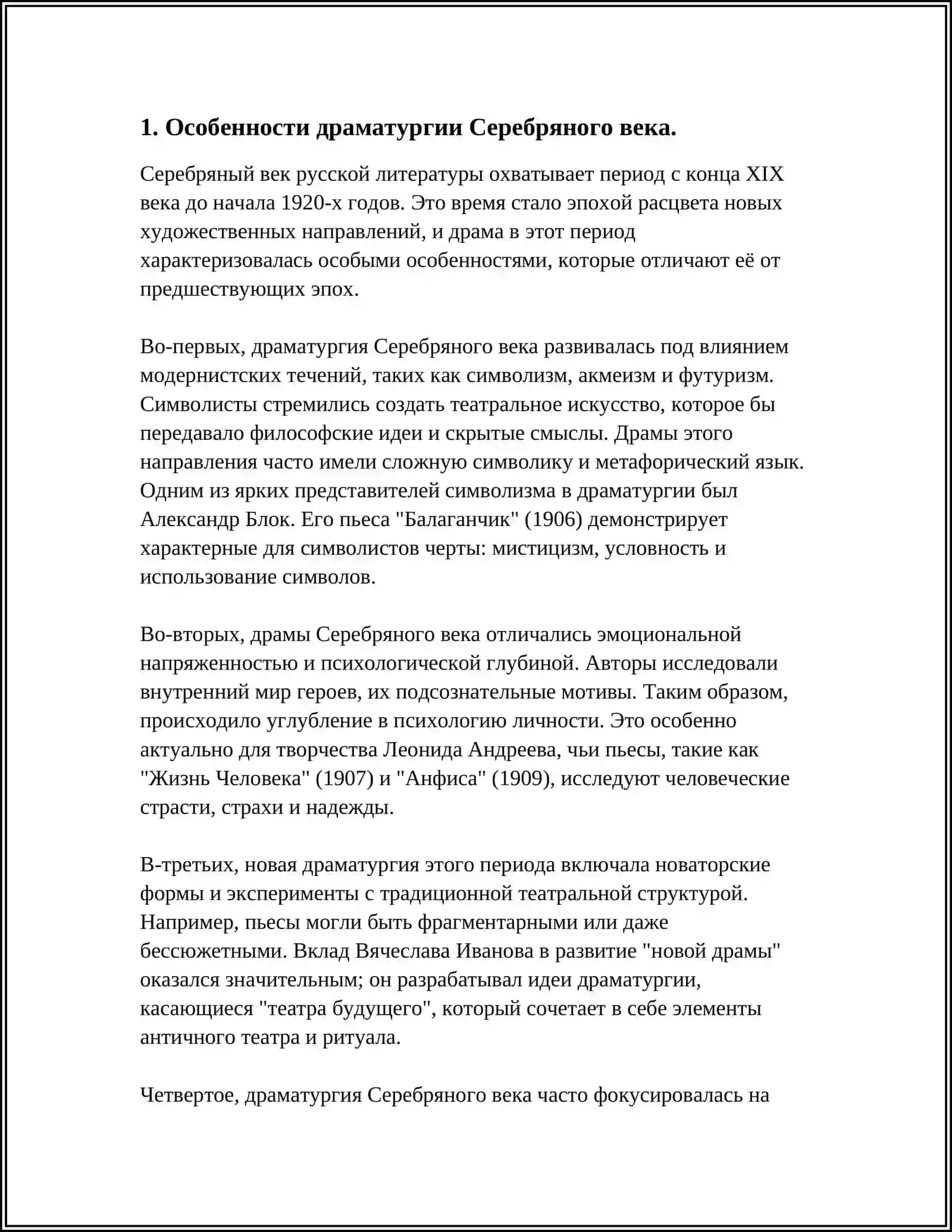 ДРАМАТУРГИЯ СЕРЕБРЯНОГО ВЕКА 3