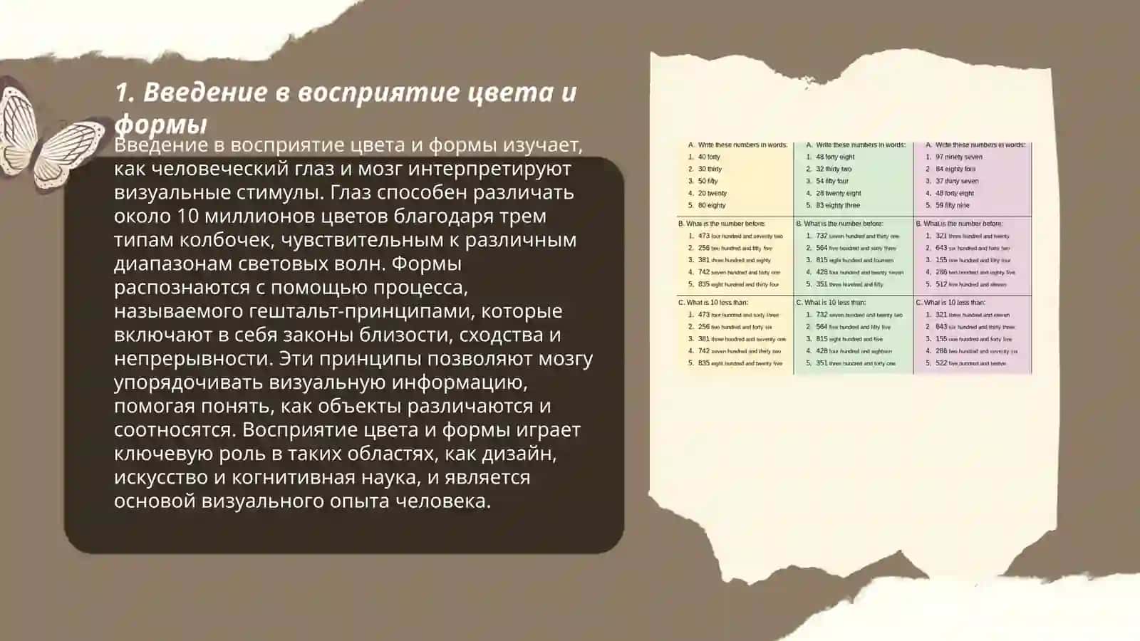 Развитие восприятия цвета и формы на занятиях по аппликации 3