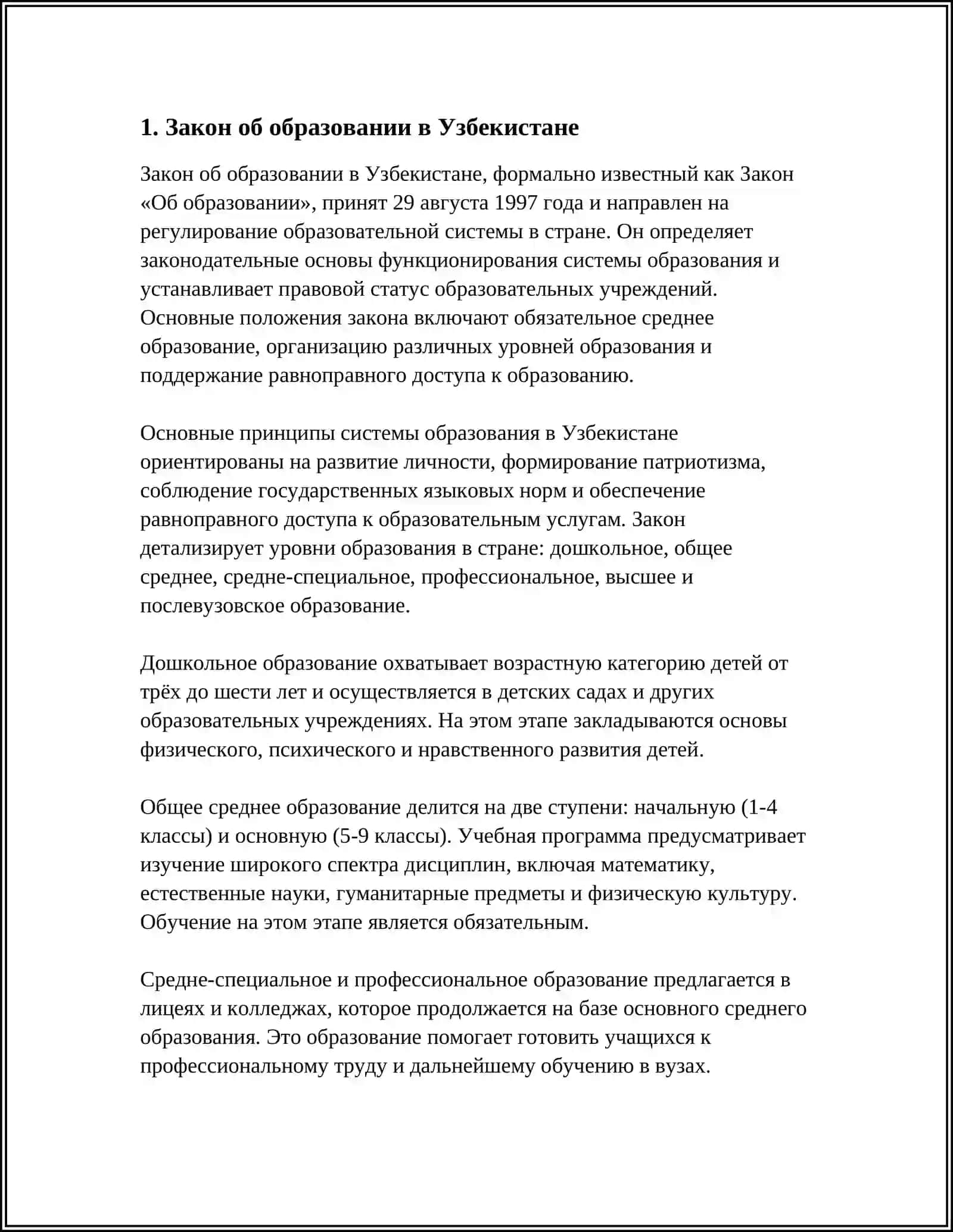 ОБРАЗОВАНИЕ В УЗБЕКИСТАНЕ НОРМАТИВНЫЕ АКТЫ 3