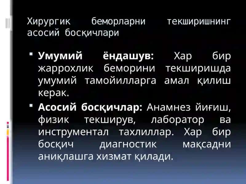 Хирургик беморларни текширишнинг асосий қоидалари ва қошимча усуллари 3