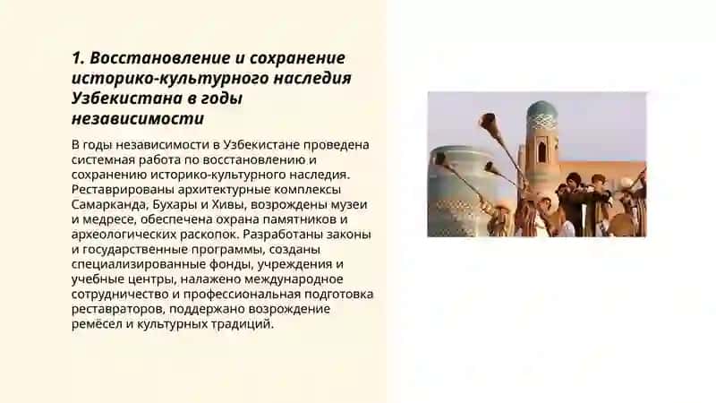 Духовное и культурное развитие Узбекистана в годы независимости 3