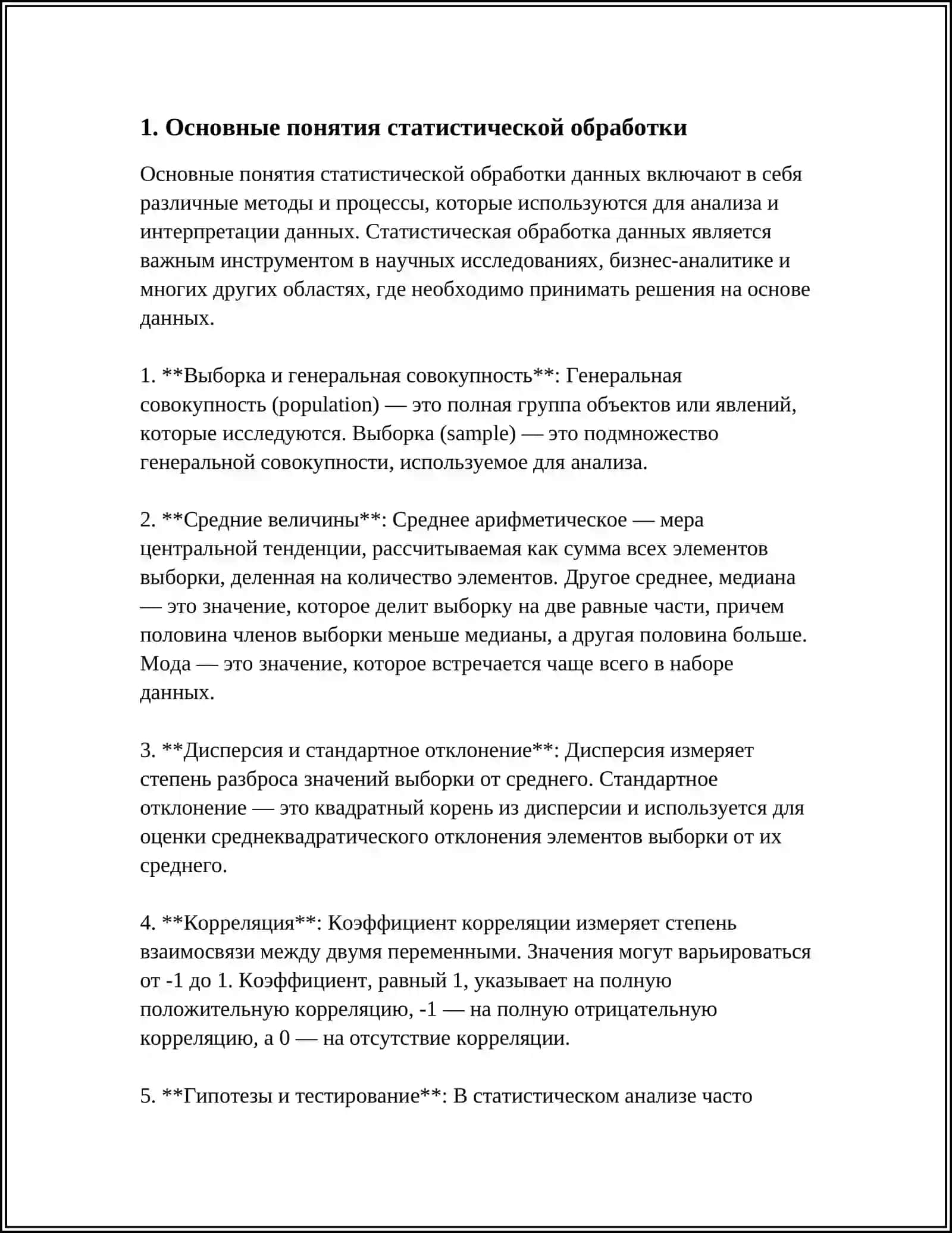 ОСНАВАНЫЕ МЕТОДЫ СТАТИСТИЧЕСКОЙ ОБРАБОТКИ РЕЗУЛЬТАТОВ ИЗМЕРЕНИЙ 3
