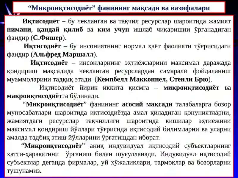Микроиқтисодиётгакириш: иқтисодий базис тушунчалар 3