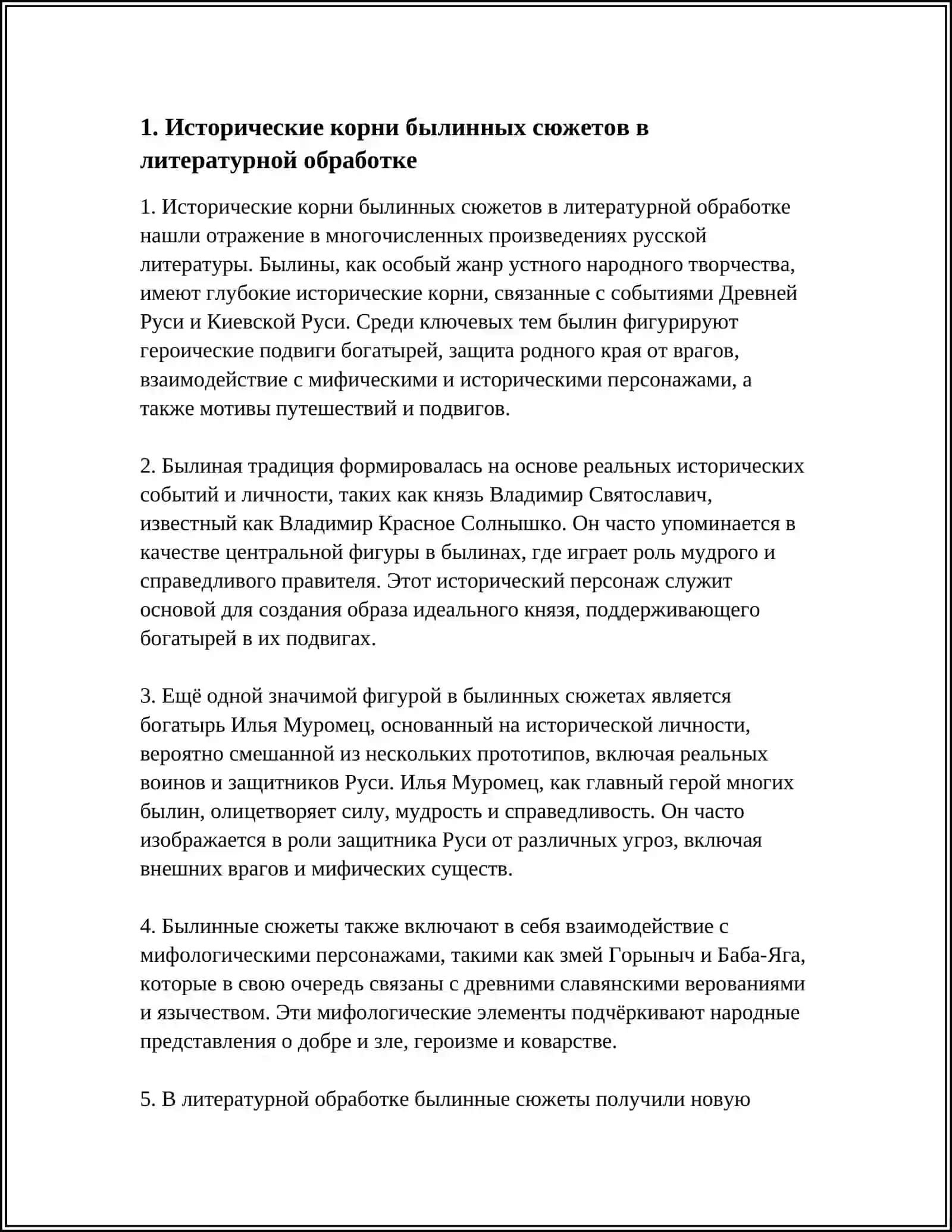 БЫЛИННЫЕ СЮЖЕТЫ В ЛИТЕРАТУРНОЙ ОБРАБОТКЕ 3