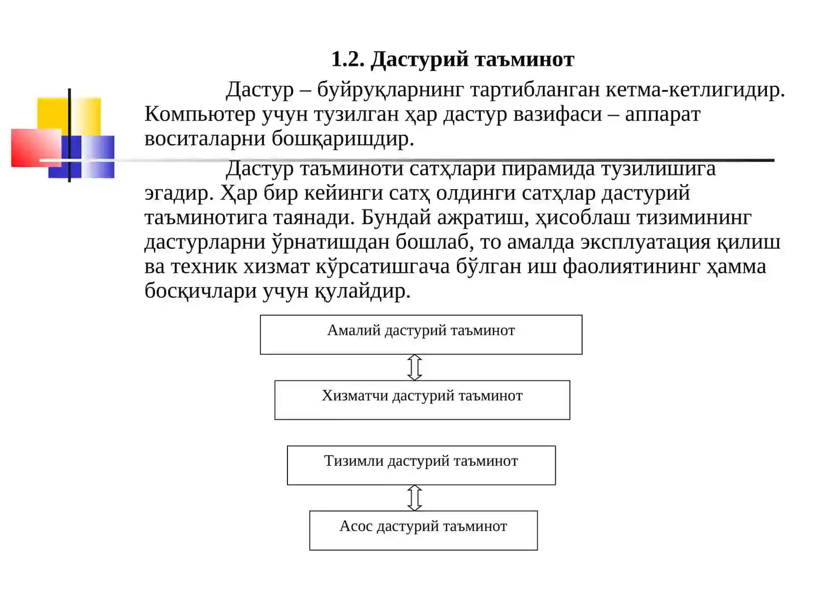1-Маъруза. Кириш. Фан вазифаси ва мақсади. ХТ, ДТ таркиби ва хусусиятлари 3