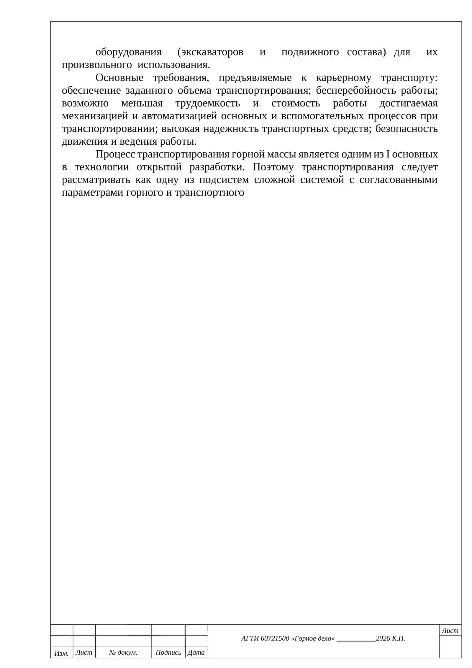 Курсовой проект "Выбор и расчет схемы дробления перерабатывающей угольных руды" 3