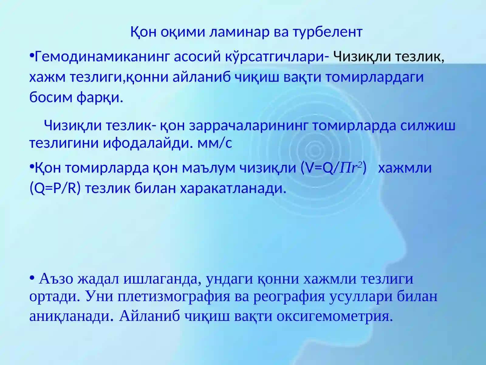Гемодинамика 3