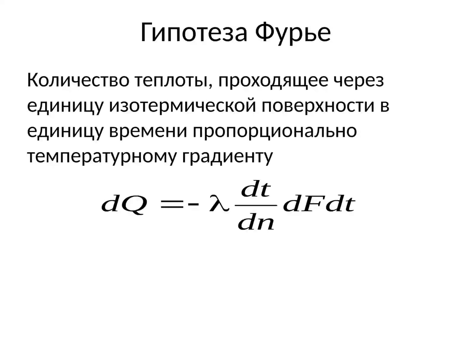 Теплопередача или теплообмен 3