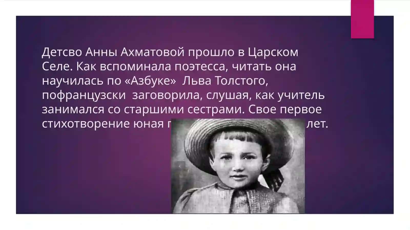 Анна Ахматова 3