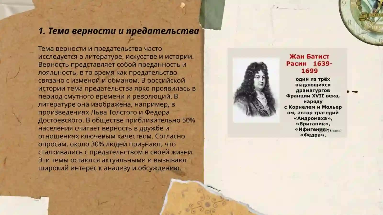 Нравственная проблематика в трагедиях Ж. Расина «Андромаха», «Федра» 3