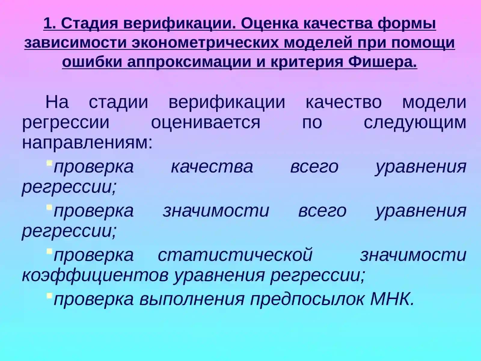 РАЗДАТОЧНЫЙ МАТЕРИАЛ по дисциплине: «ОСНОВЫ ЭКОНОМЕТРИКИ» 3