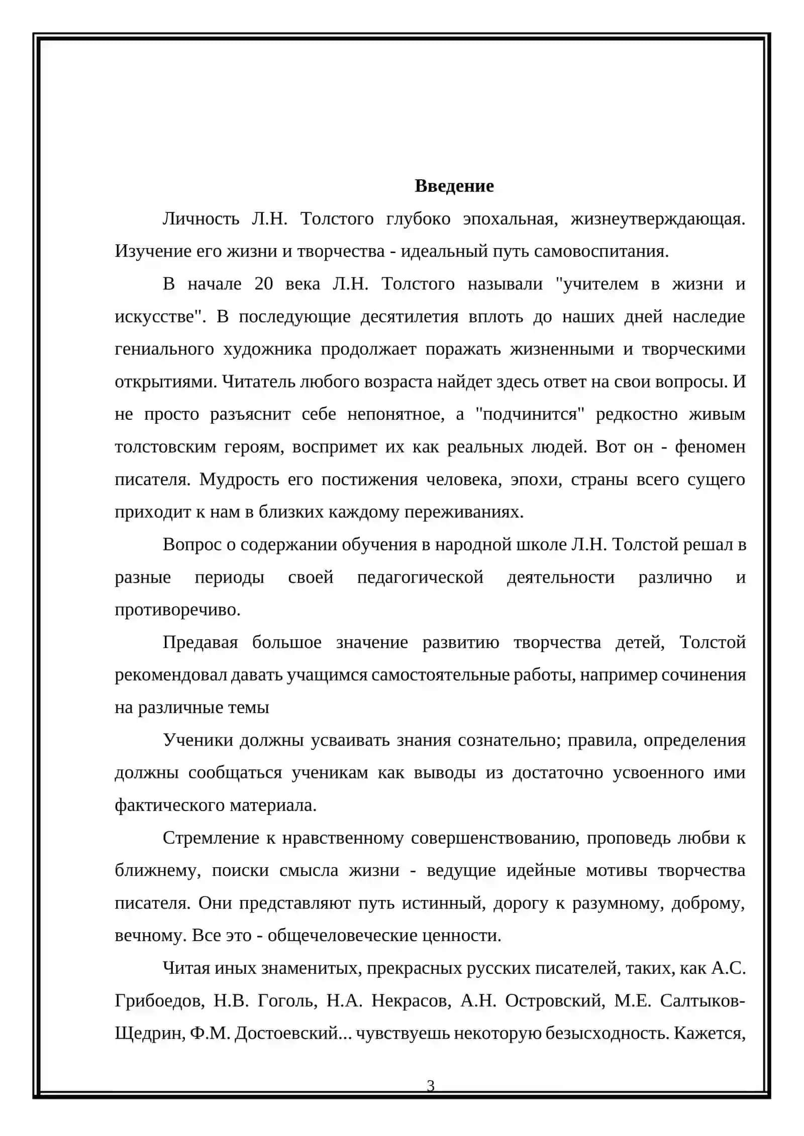 Особенности изучения рассказов Л.Н.Толстого в Узбекской школе 3