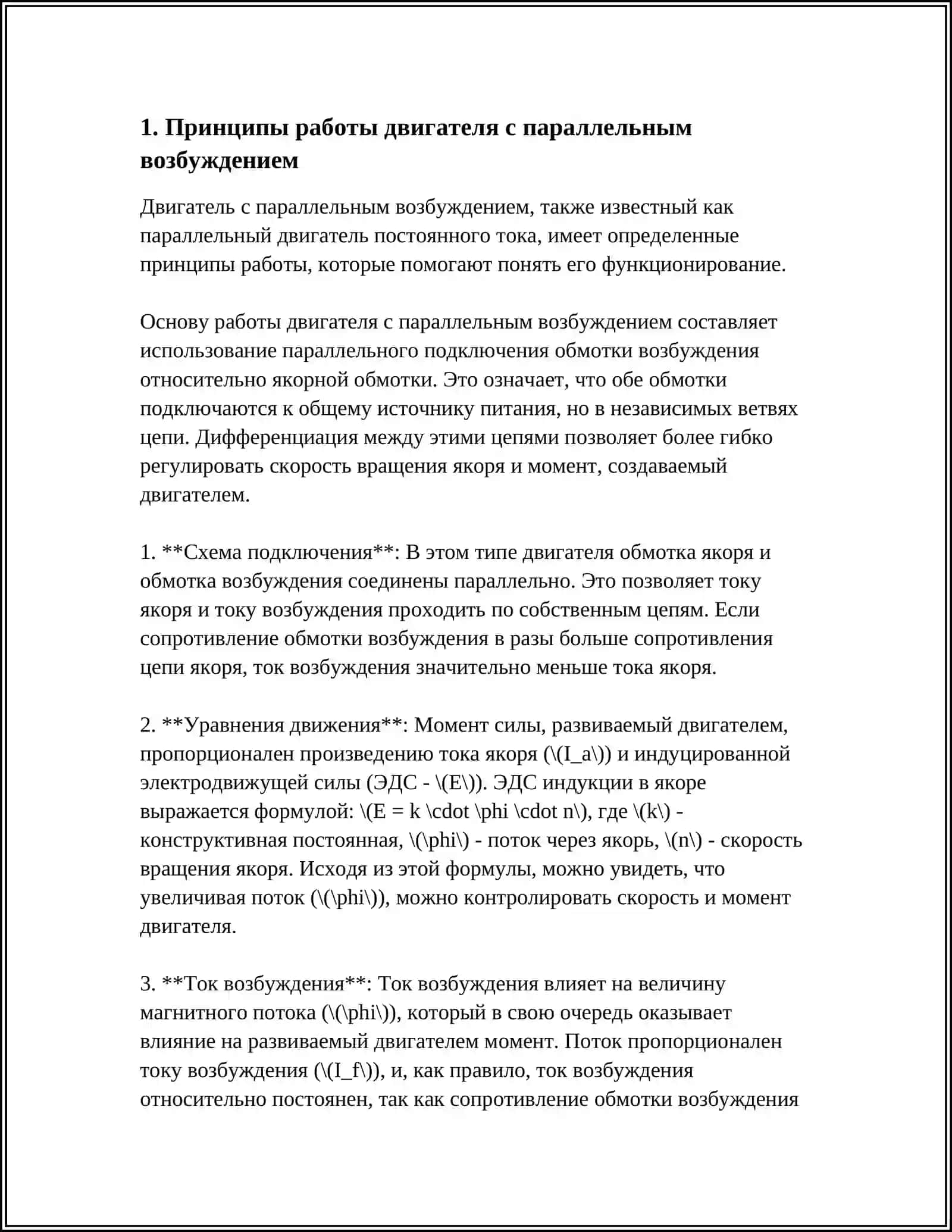 ДВИГАТЕЛЬ ПАРАЛЛЕЛЬНОГО, ПОСЛЕДОВАТЕЛЬНОГО И СМЕШАННОГО ВОЗБУЖДЕНИЯ 3