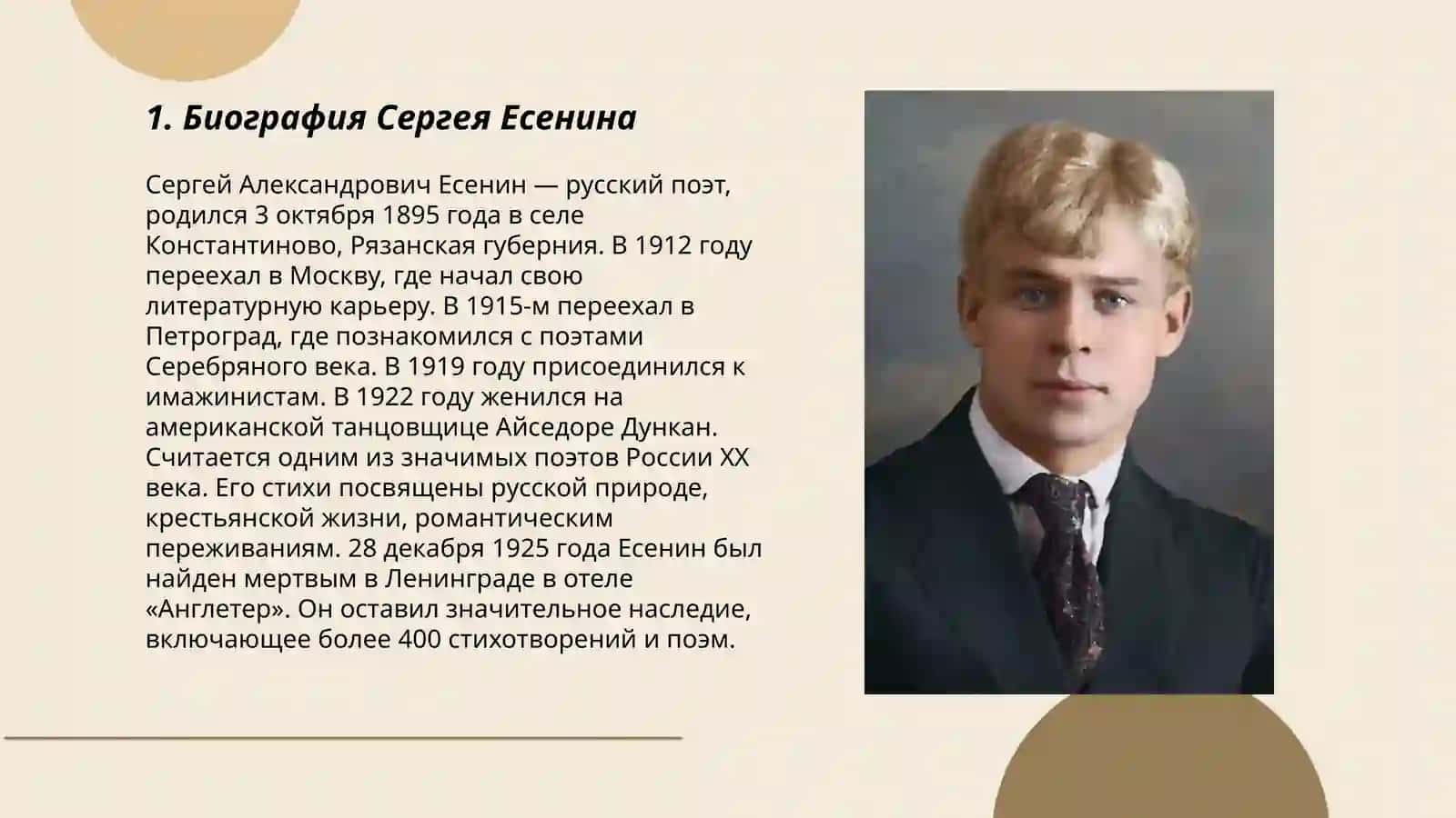 Сергей Александрович Есенин 3