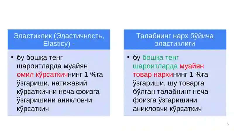 Elastiklik va uning qo’llanilishi 3