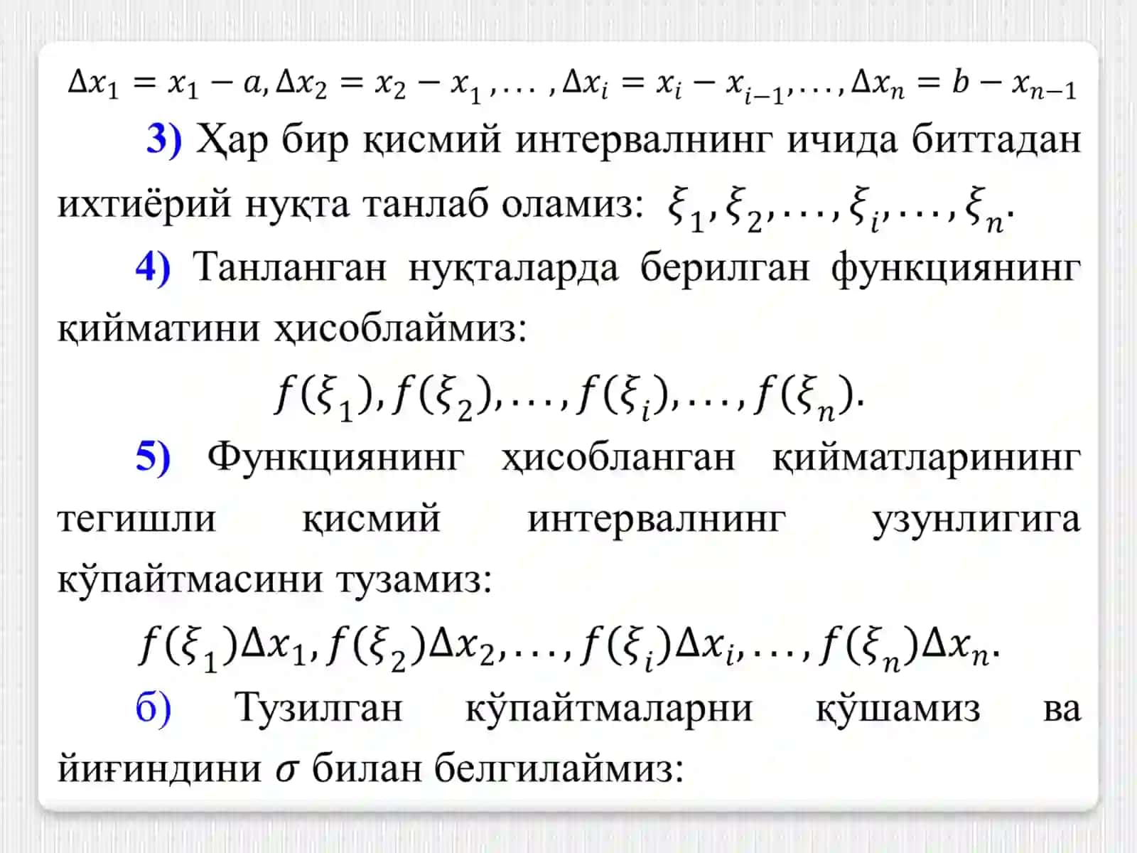 Ньютон-Лейбниц формуласи 3