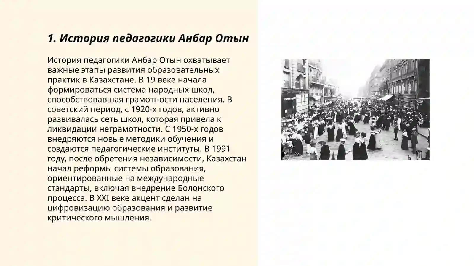 Педагогические взгляды Анбар Отын 3