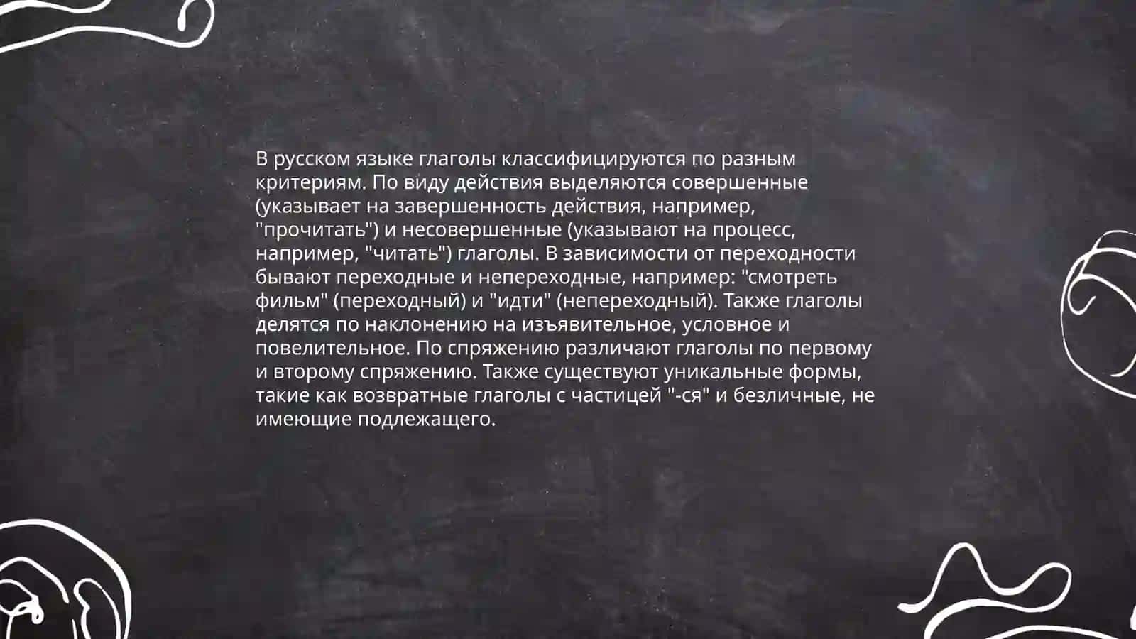 Глаголы 3