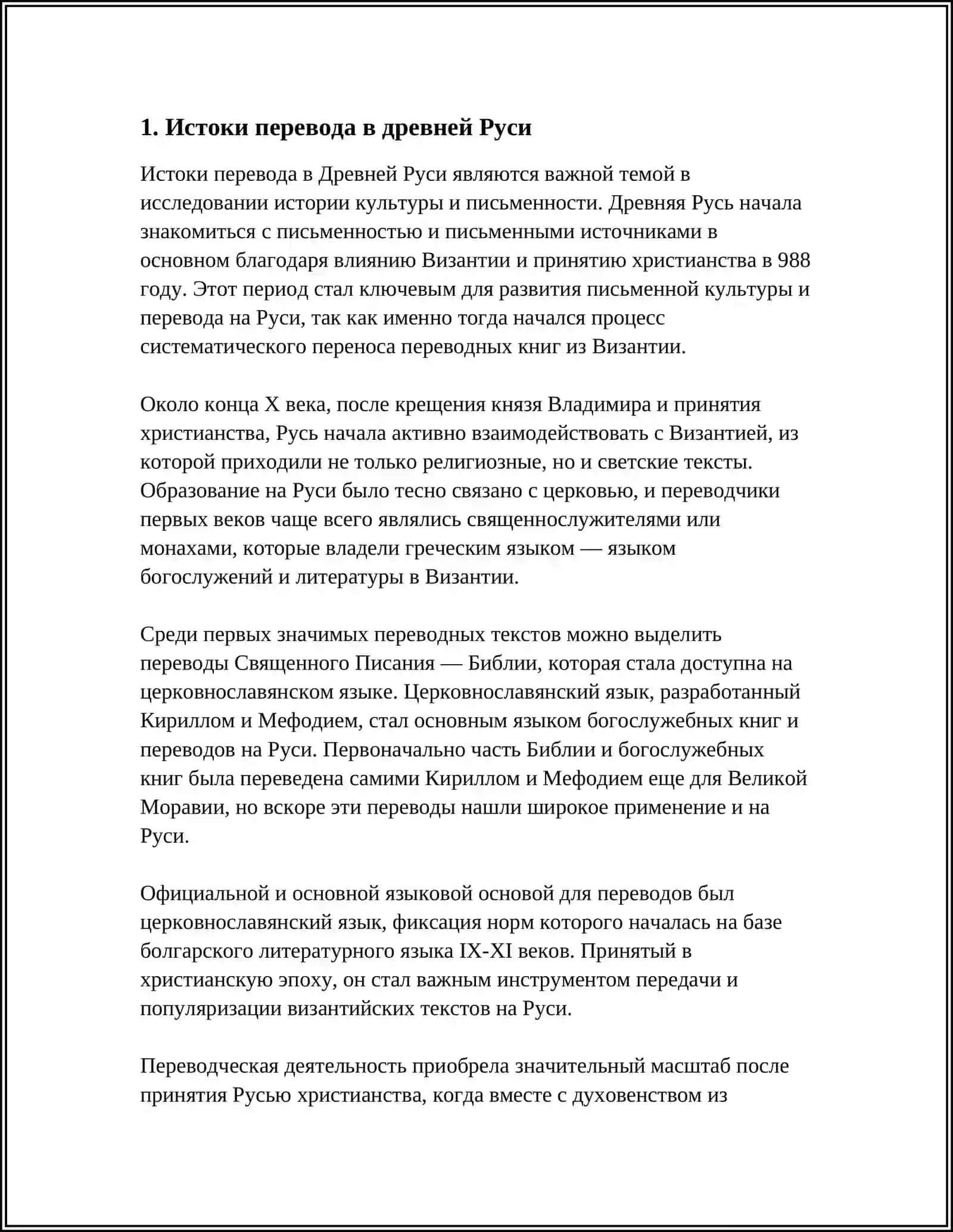 ИСТОРИЯ ПЕРЕВОДА В РАССИИ 3