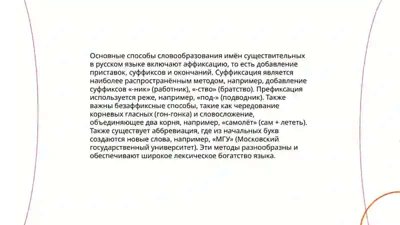 Способы словообразования имен существительных в русском и узбекском языках 3
